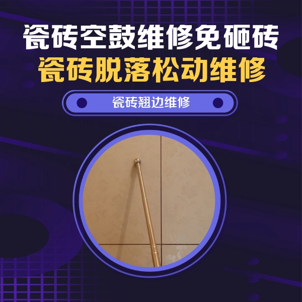 漯河瓷砖空鼓维修公司分享瓷砖胶的施工厚度对瓷砖空鼓有哪些影响