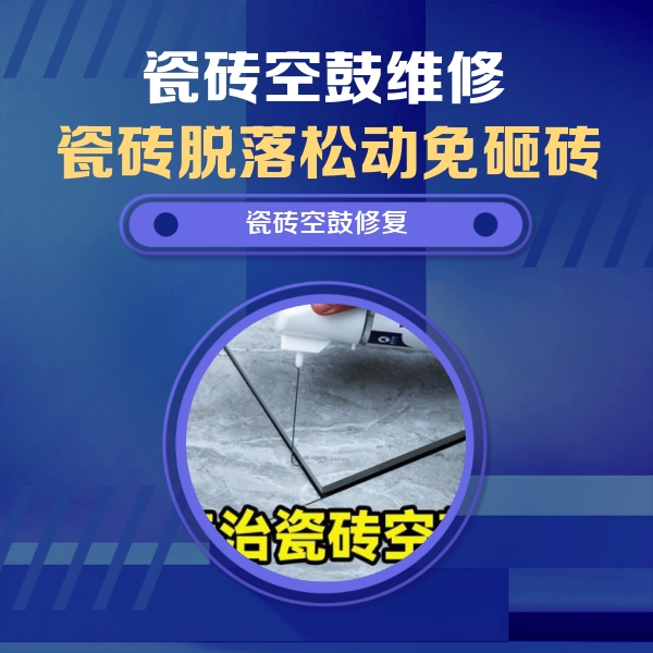 漯河瓷砖空鼓维修公司分享卫生间瓷砖翘边维修的方法
